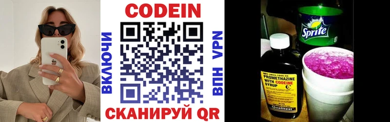 Codein напиток Lean (лин) Кушва