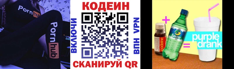 Кодеин Purple Drank  Кушва 