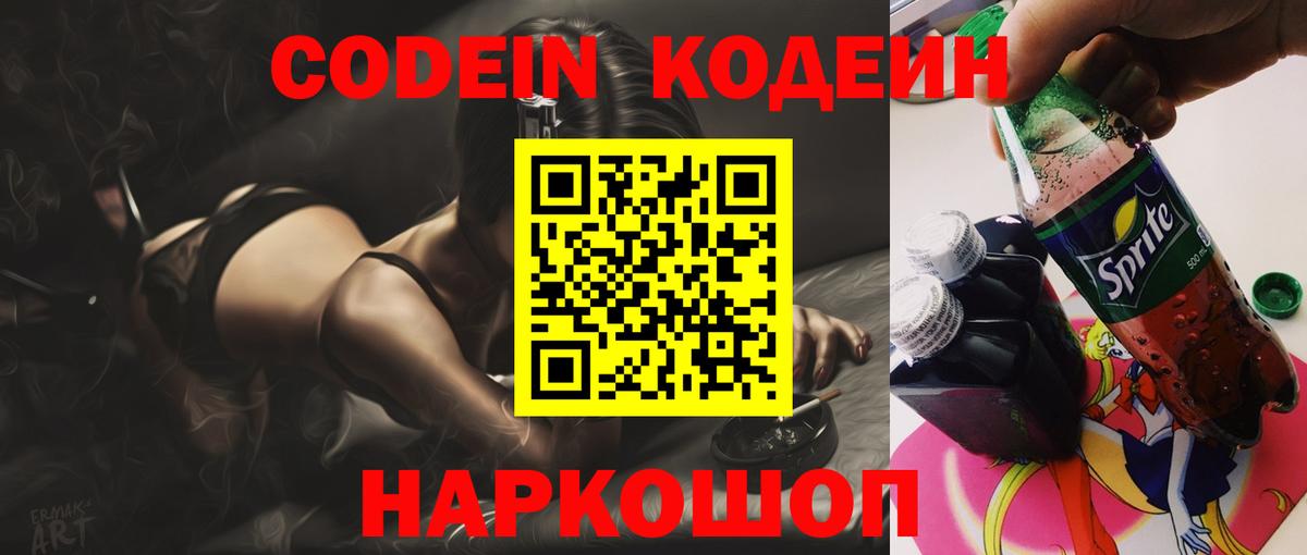 Кодеин Purple Drank Кушва