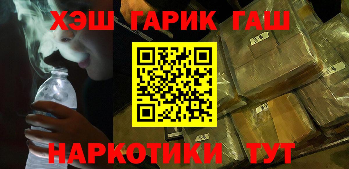 ГАШ гашик  ГАШ 40% ТГК  Вход с VPN  Кушва 