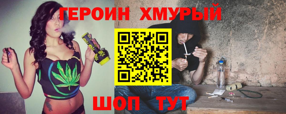 Героин Heroin Кушва