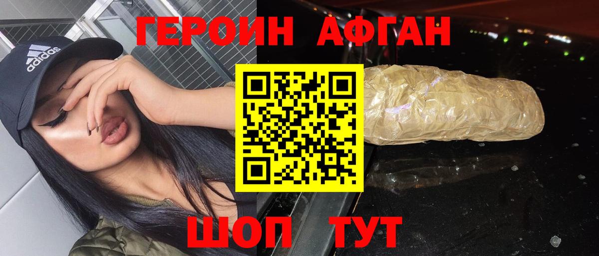Героин Афган  Вход с VPN  Героин  Кушва 