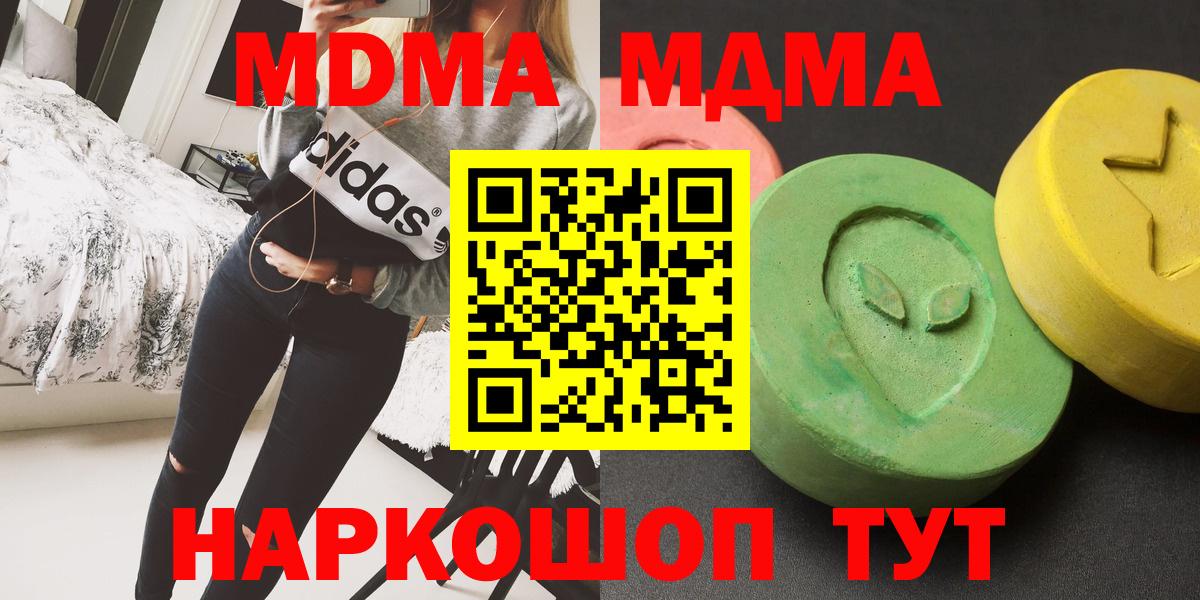 MDMA  Вход с VPN  Кушва  MDMA молли  МДМА кристаллы 