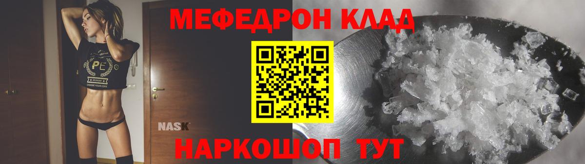 МЯУ-МЯУ  МЕФ кристаллы  Мефедрон мука  Вход с VPN  Кушва 