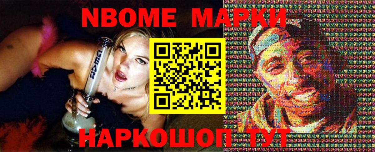 Кушва  Марки N-bome 1500мкг  Вход с VPN 