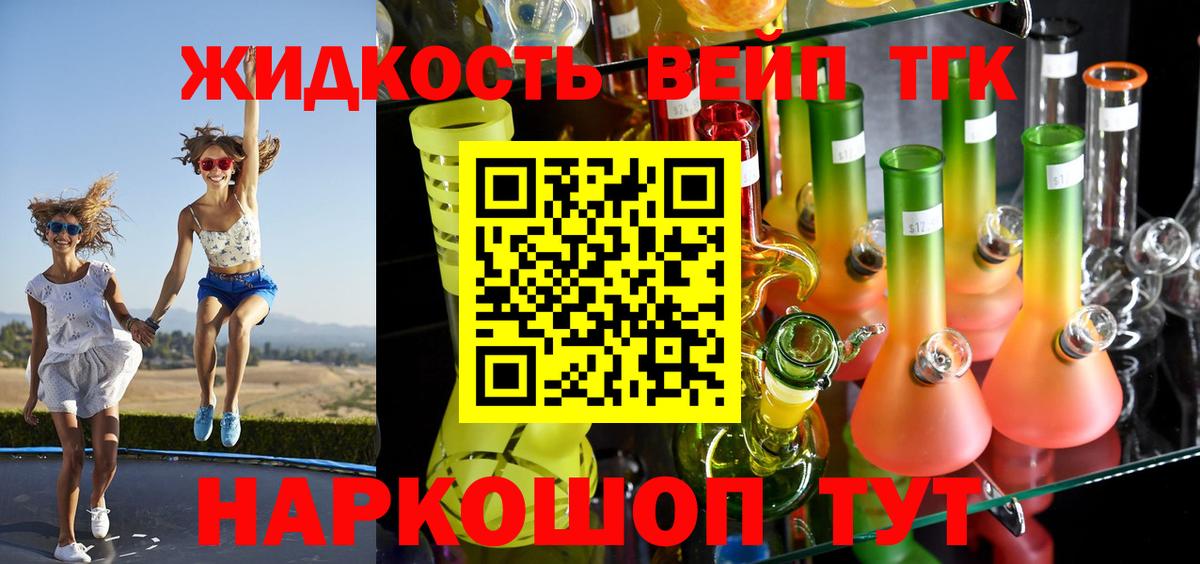 Дистиллят ТГК вейп с тгк Кушва